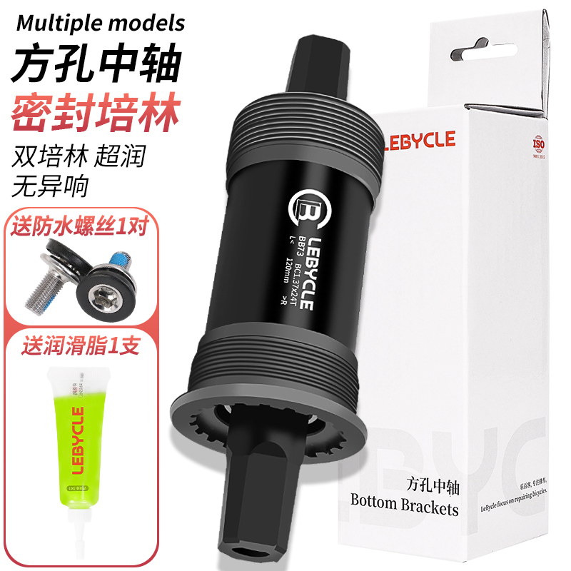 乐百客山地自行车方孔中轴公路车培林轴承单通用配件车轴螺丝总成