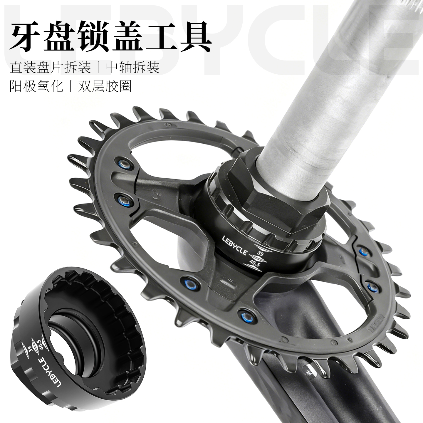 乐百客12速直装式牙盘拆装工具