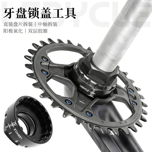 乐百客12速直装式牙盘拆装工具