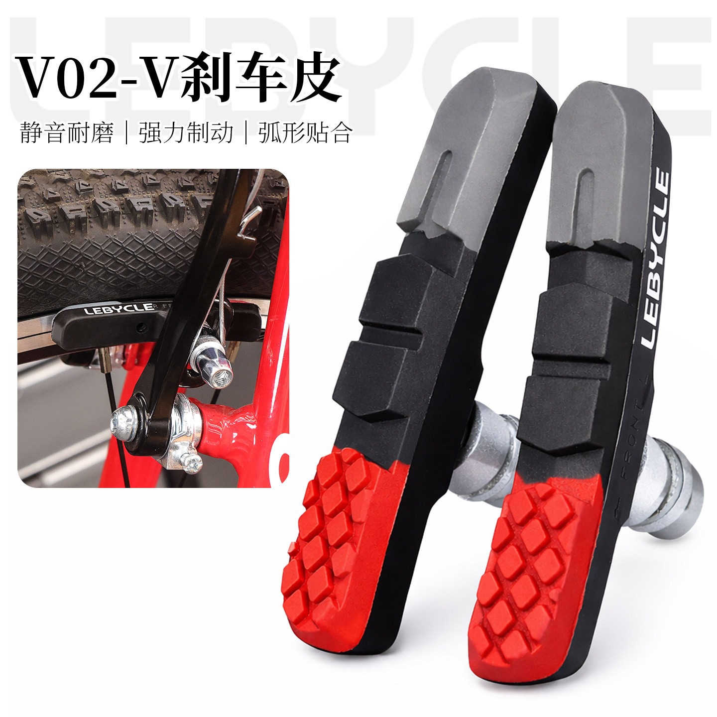 乐百客 山地公路自行车刹车皮V刹夹器刹车块静音耐磨闸皮配件大全