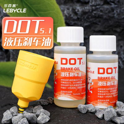 乐百客山地自行车DOT5.1油刹车