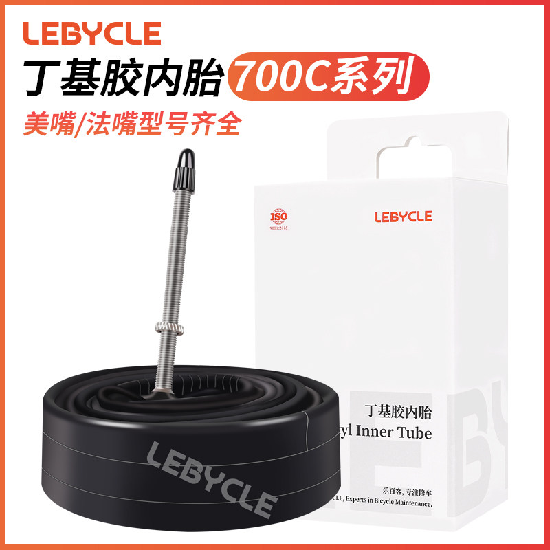乐百客公路自行车旅行车内胎700C23寸25里胎28内带32美嘴法嘴轮胎