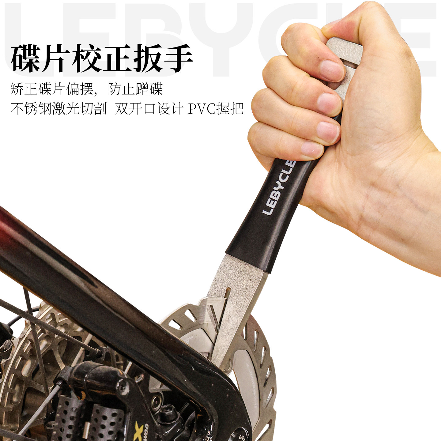 乐百客山地公路自行车碟片矫正器矫正扳手刹车片刹盘碟刹校正工具