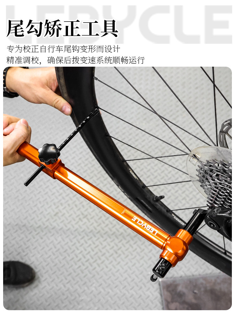 乐百客自行车尾钩矫正扳手尾勾校正工具车架后拨变速吊耳修理维修