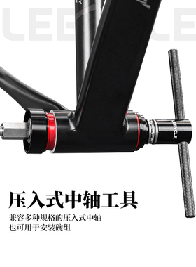 乐百客自行车压力机- in Bb30/86/92中心轴24轴30静态安装拆卸工