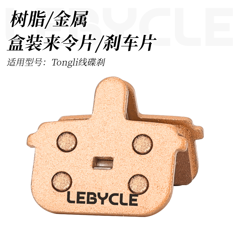 乐百金属tongli通力永久刹车片