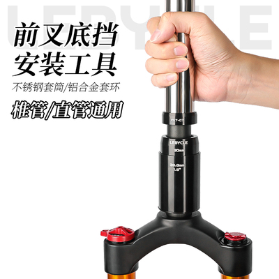 乐百客山地公路自行车前叉底档碗组安装工具直管锥叉抵挡打入套筒