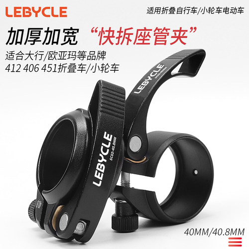 乐百客折叠自行车40.8/41座管