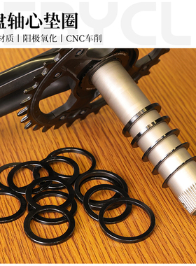 乐百客一体中空牙盘垫圈适用PF30/BB30/BB386mm牙盘轴心30框量