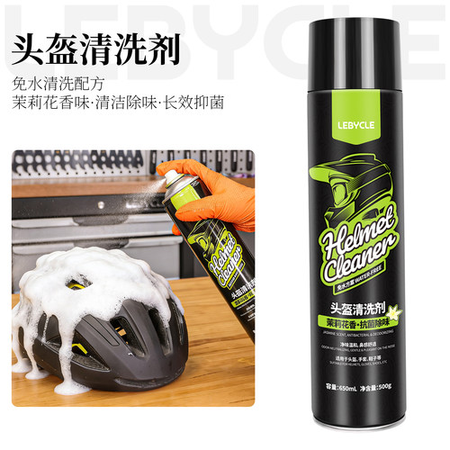 乐百客头盔清洗剂强力除臭去异味