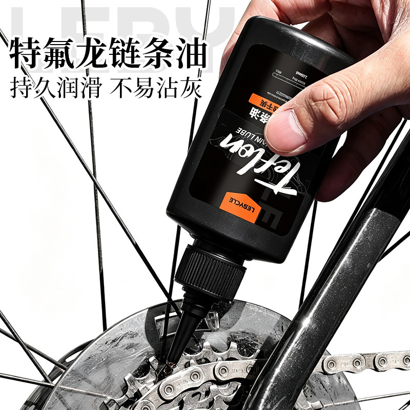乐百客自行车链条油铁氟龙干性润滑油山地公路保养油防锈防尘机油