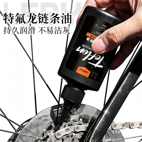乐百客自行车链条油铁氟龙干性