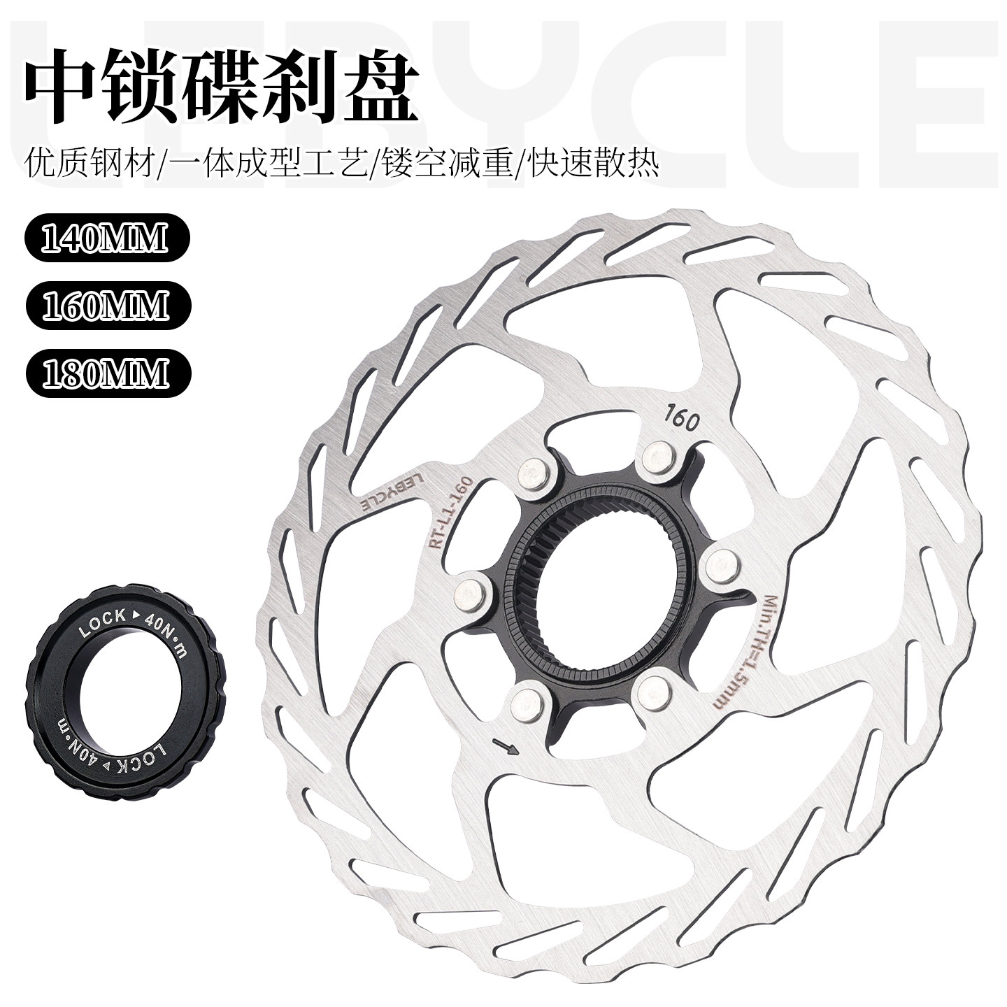 乐百客中锁碟刹盘140MM160MM180MM山地公路自行车刹车碟片含锁环