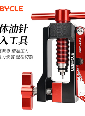 乐百客 自行车通用油刹油针安装工具油压碟刹压入油管顶入器油碟