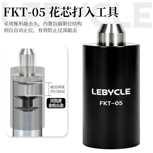 乐百客花芯打入工具套装