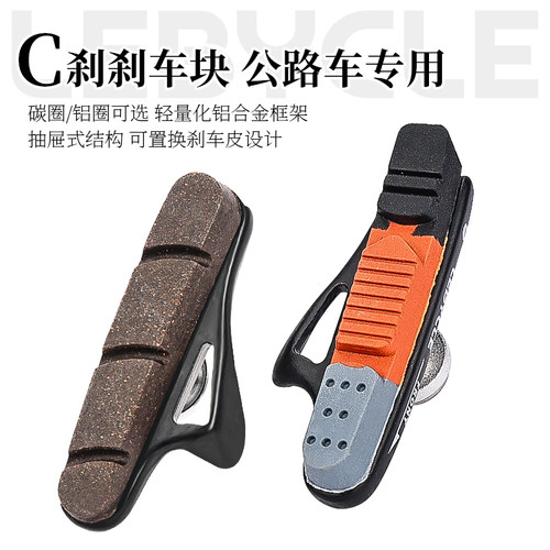 乐百客公路车圈刹碳圈铝圈刹车皮
