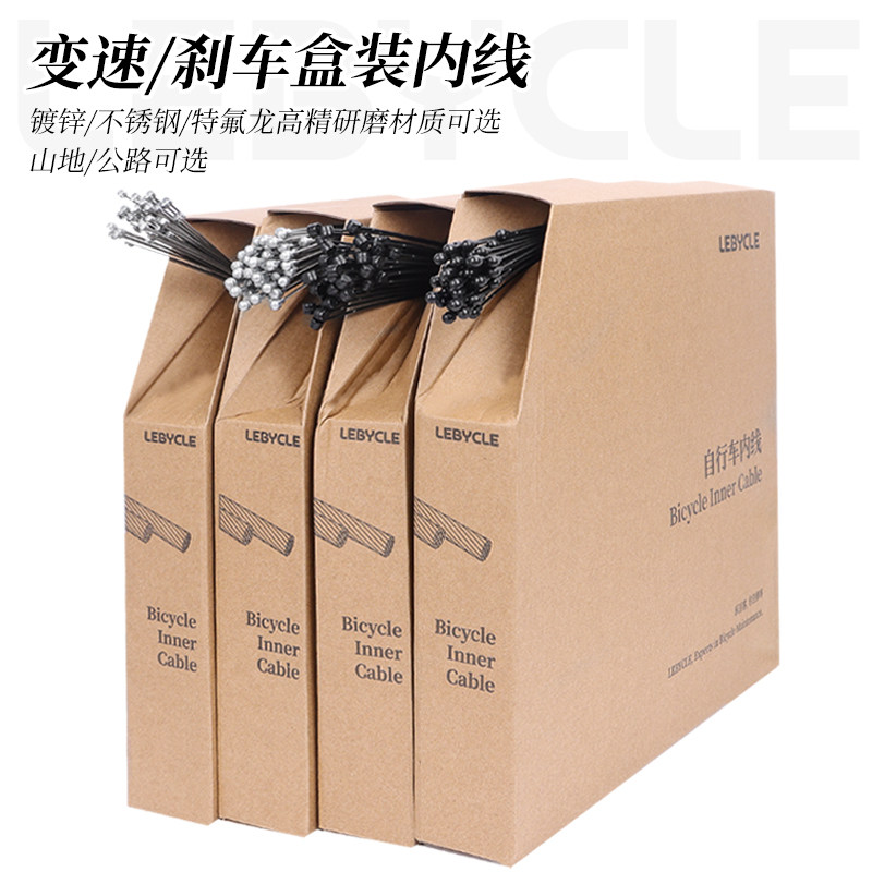 自行车刹车线变速线镀锌不锈钢特氟龙铁氟龙内线50根盒装线芯车店