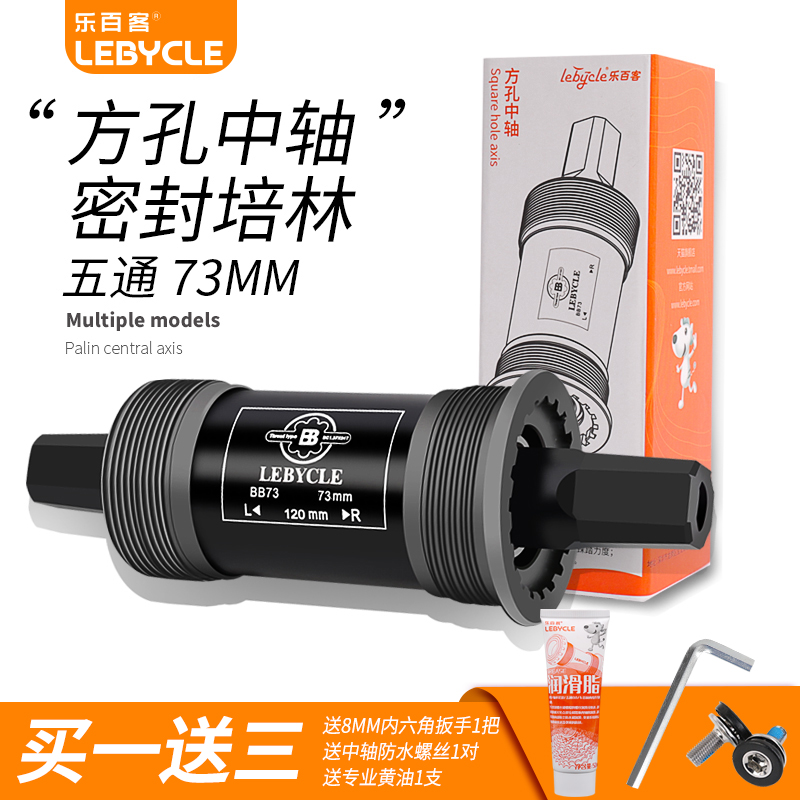 乐百客 山地自行车方孔培林中轴26寸73MM五通防水密封轴承通用 自行车/骑行装备/零配件 中轴 原图主图
