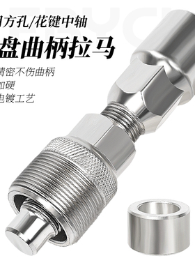 乐百客 自行车牙盘曲柄拉马拆卸工具山地车方孔花键中轴安装修理