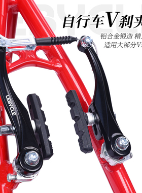 乐百客 山地自行车V刹夹器刹车器配件通用折叠车V闸单车手闸套装