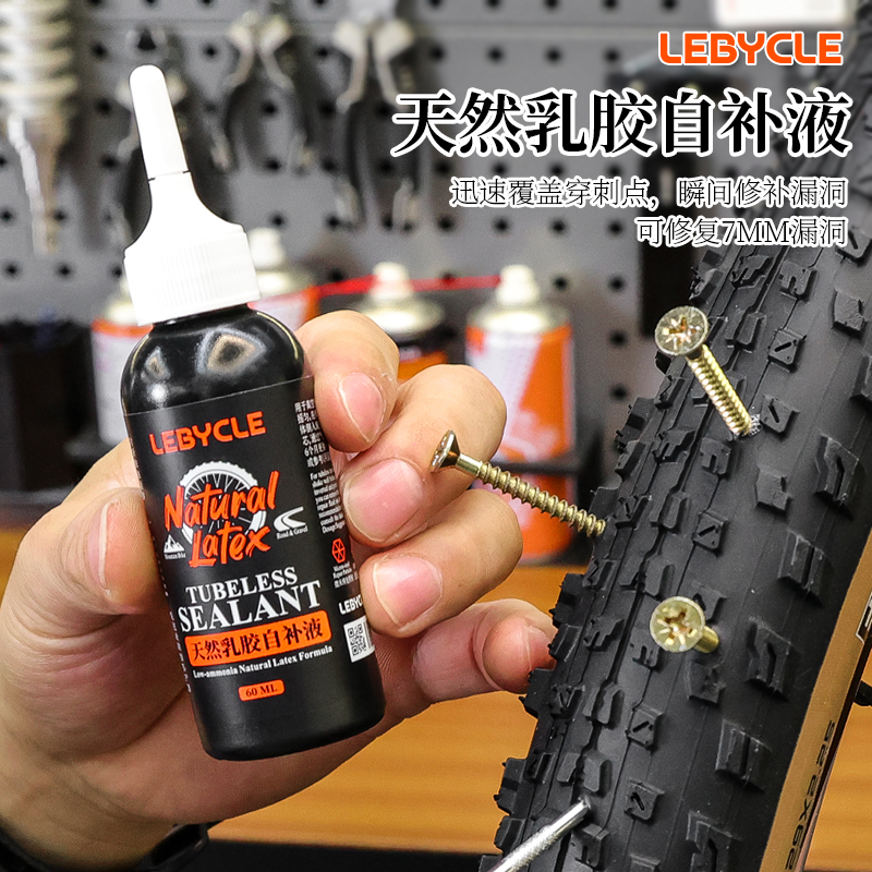 乐百客真空胎自补液山地公路车专用轮胎防腐蚀自行车快速补胎液