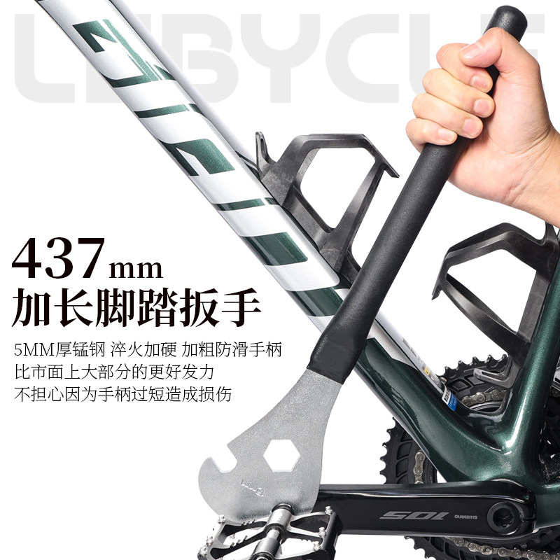乐百客山地公路自行车通用加长脚踏板扳手15MM脚蹬拆卸安装工具