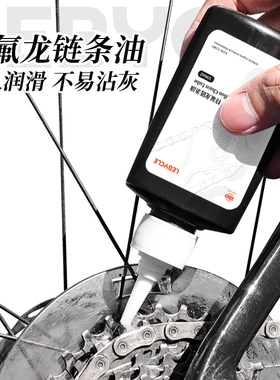 乐百客自行车链条油铁氟龙干性润滑油山地公路保养油防锈防尘机油
