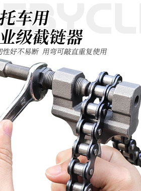 乐百客摩托车三轮车链条拆卸工具420/428/520/530通用截链器维修