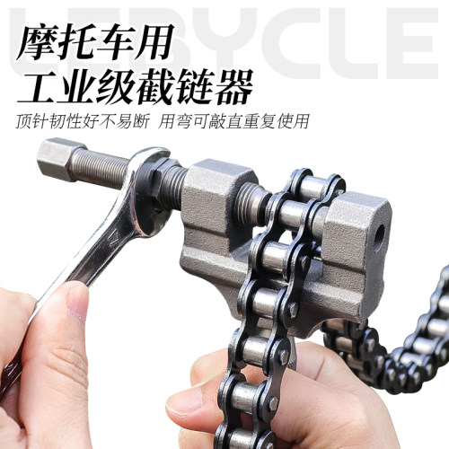 摩托车拆卸工具通用保养截链器