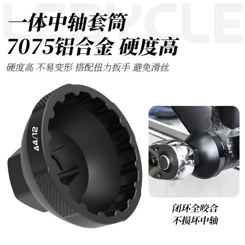 LeBycle自行车中轴拆卸工具套筒