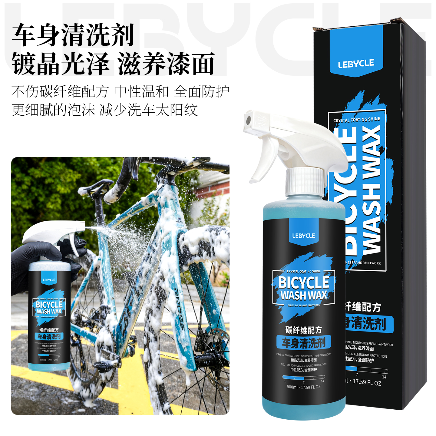 乐百客自行车车身链条清洗剂套装