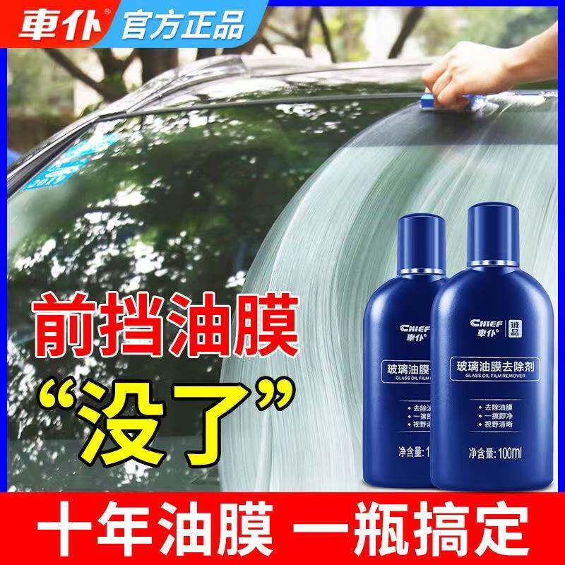 车仆前挡风玻璃去油膜清洗剂玻璃净清洁汽车用品前挡档内强力去污怎么看?