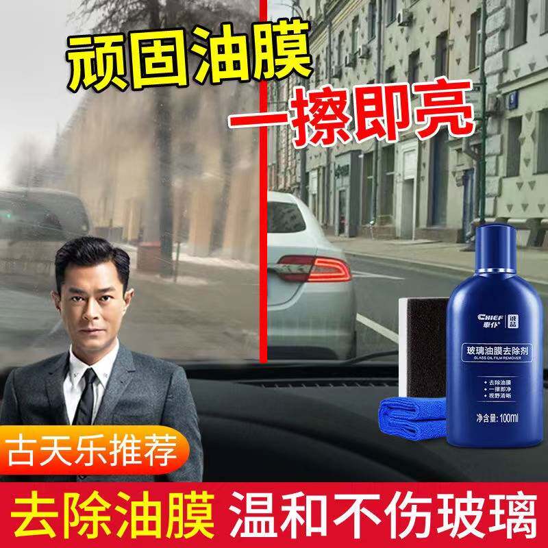 车仆汽车前挡风玻璃去油膜清洗清洁剂去除剂汽车用品专用强力去污怎么样,好用不?