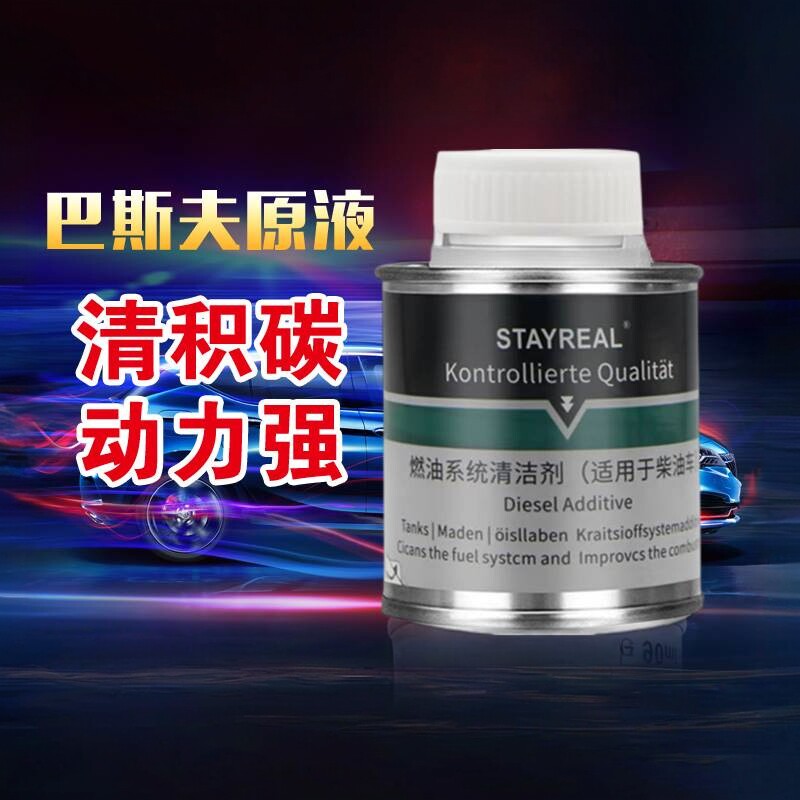 巴斯夫原液G17德国进口柴油添加剂路虎奥迪宝马燃油宝积碳清除剂
