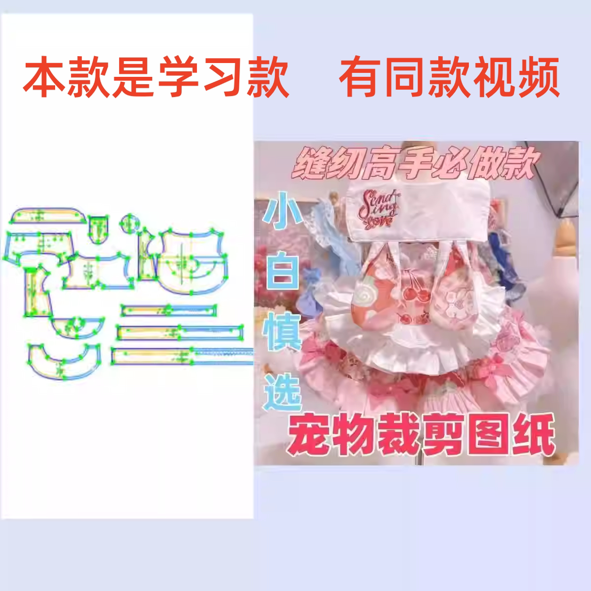 萌宠宠物纸样117粉红公主泡泡袖连身裙春秋季DIY1:1样板裁剪图纸