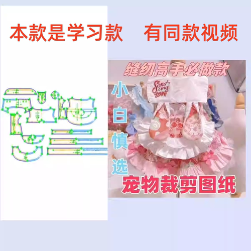 萌宠宠物纸样117粉红公主泡泡袖连身裙春秋季DIY1:1样板裁剪图纸
