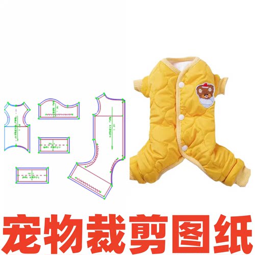 萌宠缝纫图152秋冬款背扣小型犬四脚衣服DIY1:1样版裁剪缝纫图纸