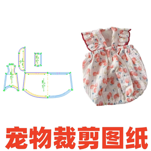 萌宠纸样设计 116 飞袖裙清新透气吊带超萌裙DIY1:1样版裁剪图纸