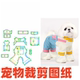 裁剪图纸 1样版 萌宠狗狗缝纫设计49秋冬小型犬四脚帅气背带裤 DIY1