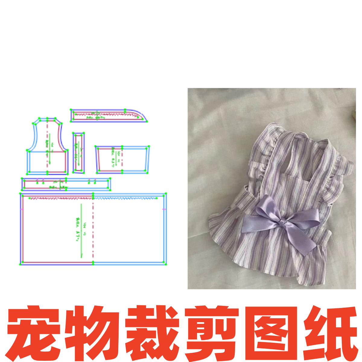 萌宠裁剪设计104 夏日韩ins小型犬公主裙DIY1:1打版裁剪样版图纸