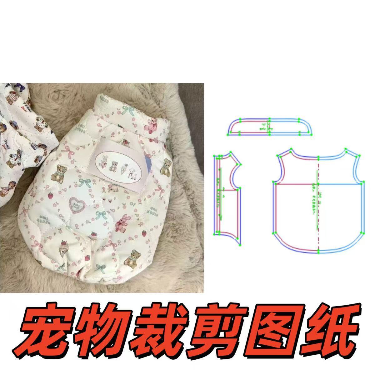 萌宠纸样设计图 164 秋冬加厚泰迪博美马甲服DIY1:1样版裁剪图纸