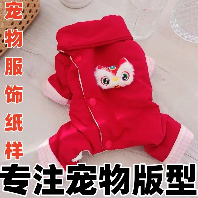 萌宠纸样设计177拜年薄棉袄唐装新年四脚衣服DIY1:1样版裁剪图纸,宠物/宠物食品及用品,狗宠物服装/雨衣,淘宝优惠券,粉丝福利购,淘宝优惠卷