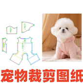 1缝纫样版 萌宠缝纫纸样159 泡泡格子连帽型小幼犬四脚服DIY1 图纸