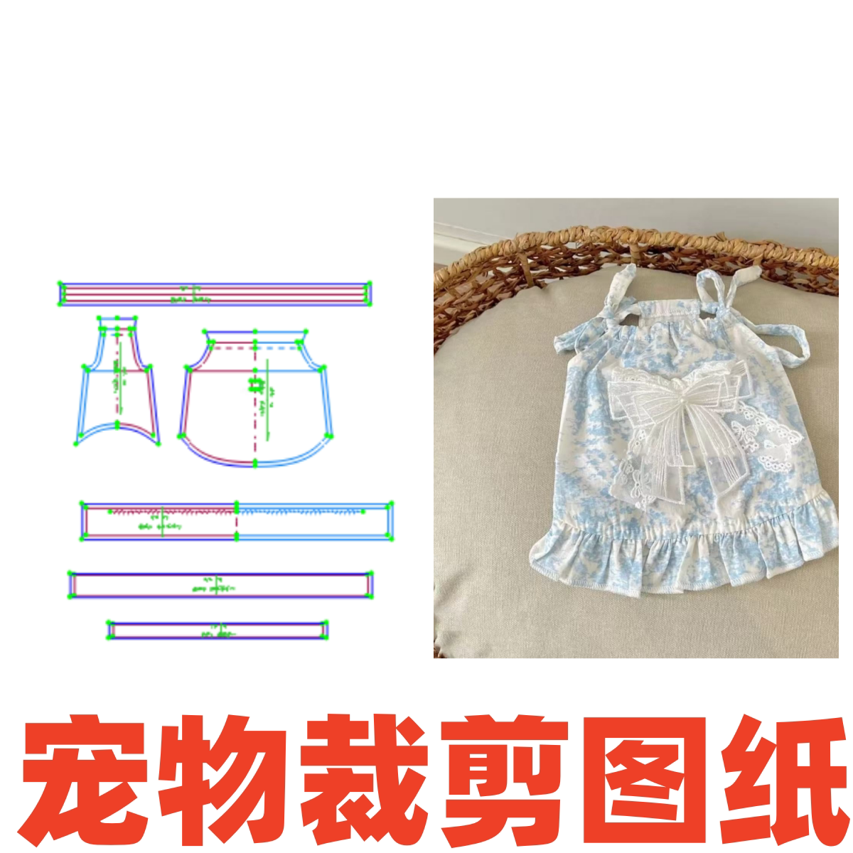 萌宠纸样设计126 可爱系带裙夏季蝴蝶结花边裙DIY1:1样版裁剪图纸