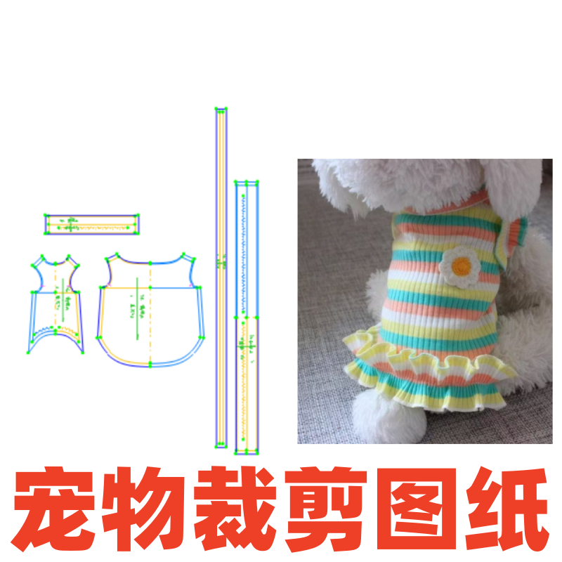 爽幼犬春夏装条纹T恤版裁剪图纸