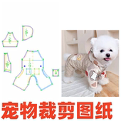 宠物狗狗纸样棉服26泰迪雪纳瑞防风四脚秋冬服DIY1 图纸 1样版