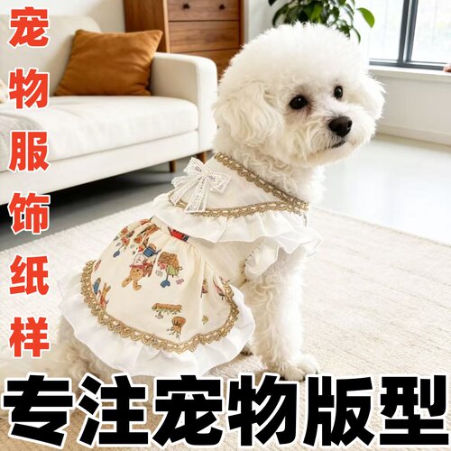 萌宠纸样设计209 春夏碎花小型幼犬洋装公主裙DIY1:1样版裁剪图纸