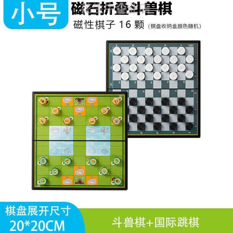 益便捷走兽棋类儿童号卡通折叠多功能动物]磁性斗兽小学生棋棋大