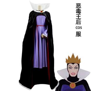 白雪公主后妈cos服 毒皇后 恶毒皇后cosplay动漫角色扮演舞台服