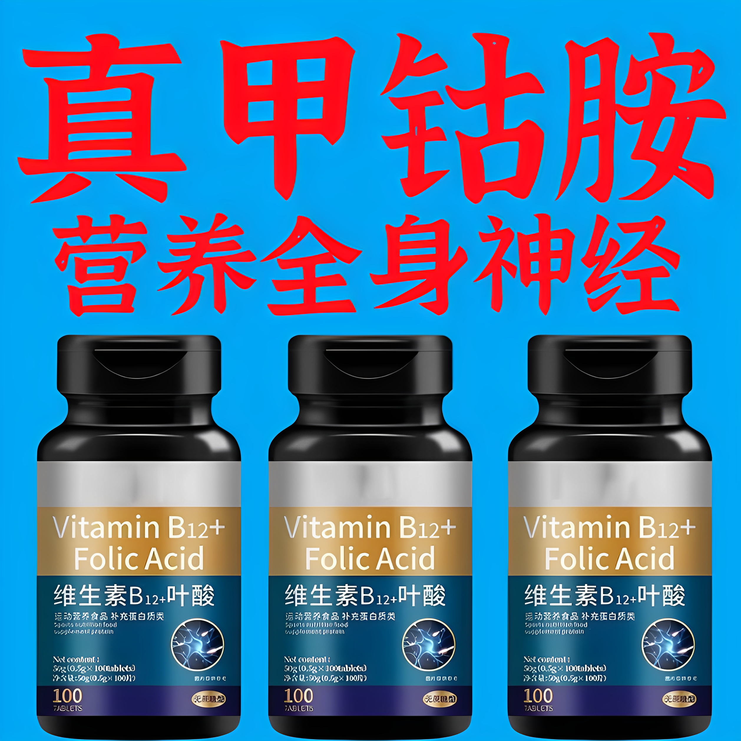 美国维生素b12进口甲钴胺片营养神经损伤维生素b族修复脑叶酸正品